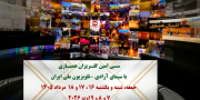 سـی‌امین گلـریزان همیـاری با سیمای آزادی - تلویزیون ملی ایران